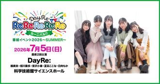DayRe:のRe:Re:Re:Re:Re:カーニバル!!番組イベント2026-SUMMER-