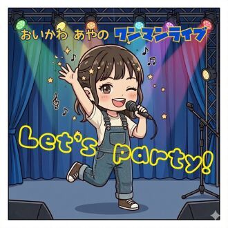 おいかわあやのワンマンライブ【Let’s party!】
