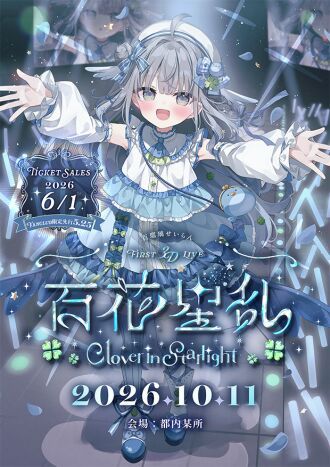 百花星乱 -Clover in Starlight-