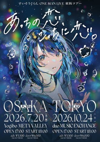 あっちの恋、こっちに恋。