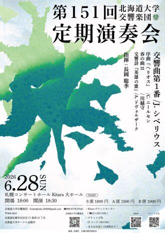 北海道大学交響楽団　第151回定期演奏会