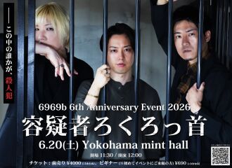 6969b 6th Anniversary Event 2026 『容疑者ろくろっ首』