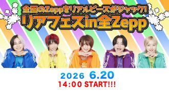 6月20日「KT Zepp Yokohama（神奈川）」全国のZeppをリアルピースがジャック！『リアフェスin全Zepp』