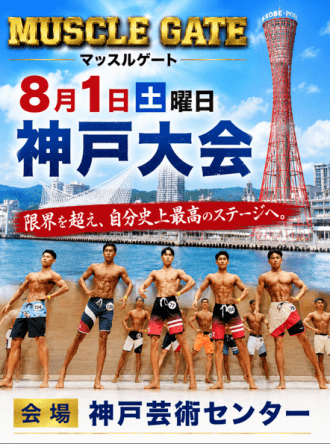 8/1　マッスルゲート神戸大会