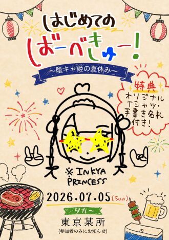 はじめてのばーべきゅー！