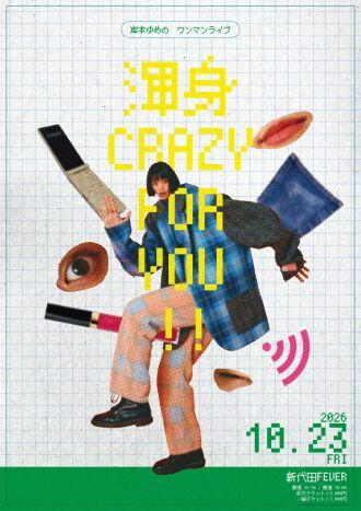 岸本ゆめのワンマンライブ「渾身CRAZY FOR YOU‼」