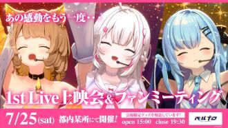 「ベルプロ」1stライブ上映会&ファンミーティング