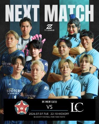 7Z LEAGUE｜セブンズリーグ第３戦　第３試合フットクラウンユナイテッド VS L/C TOKYO
