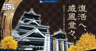 OSHIRO EXPO in Kumamoto 2026