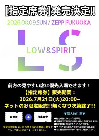 LOW&SPIRIT vol.7　指定席券購入サイト