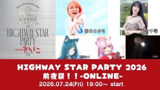 HIGHWAY STAR PARTY 2026 前夜祭！！- ONLINE -