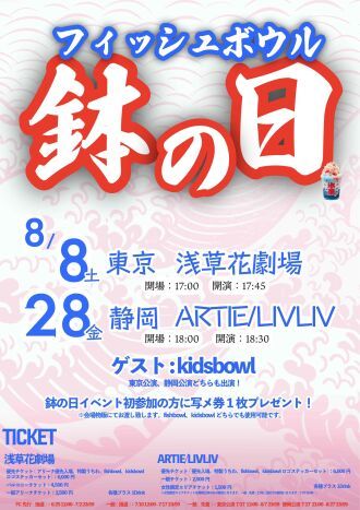 『鉢の日』in 東京