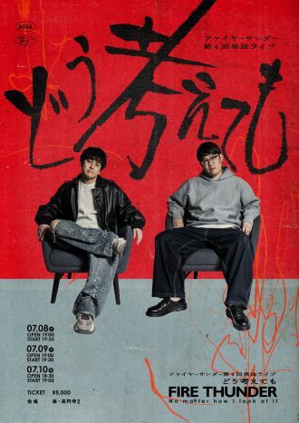 ファイヤーサンダー第4回単独ライブ  「どう考えても」