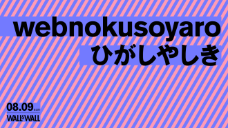 webnokusoyaro / ひがしやしき