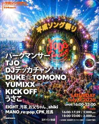 -平成ソング祭り-