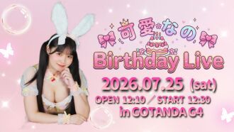 可愛なの Birthday Live