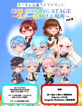 ONE SHINING STAGE ~私が1番輝ける場所~vol.5