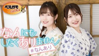 【第１部(配信)】長谷川育美・川井田夏海のなんにもしたくない夏祭り2026