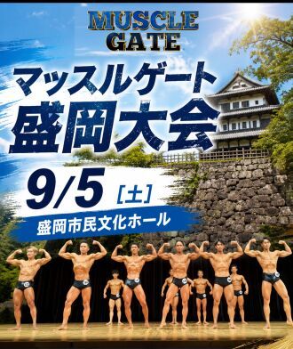 9/5　マッスルゲート盛岡大会