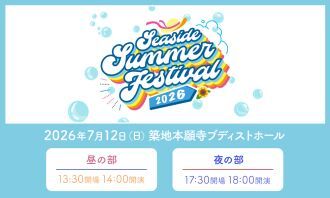 SEASIDE SUMMER FESTIVAL 2026