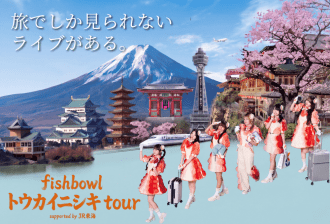 fishbowl台北オフ会 2026