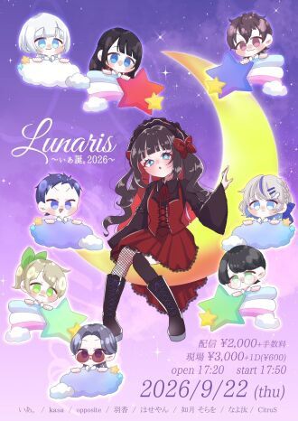『Lunaris ～いあ誕｡2026～』