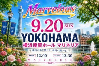 2026 09/20 Marvelous 横浜産貿ホール大会