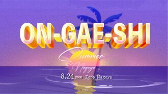 ON-GAE-SHI 2026 Summer in 名古屋