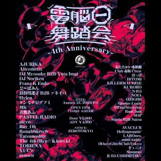 電脳一舞踏会 4th Anniversary