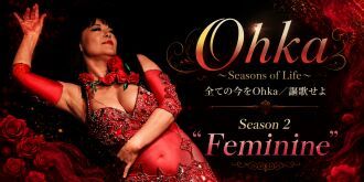 Ohka〜Seasons of Life〜全ての今をOhka／謳歌せよ Season 2 " Feminine "