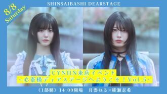 CYNHN来店イベント〜心斎橋ディアステージへようこそ！Vol.5〜 DAY2