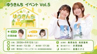 ゆうきんち イベント Vol.5