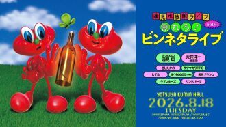 蓮見水族館ライブvol.4 割れろ！ビンネタライブ