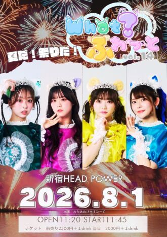 what？ふわっとvol.14