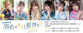 『声優グランプリPresents 浴衣のキミと夏祭り2026』
