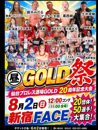 プロレス酒場GOLD 20周年記念大会「GOLD祭」【昼】