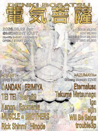 電気菩薩