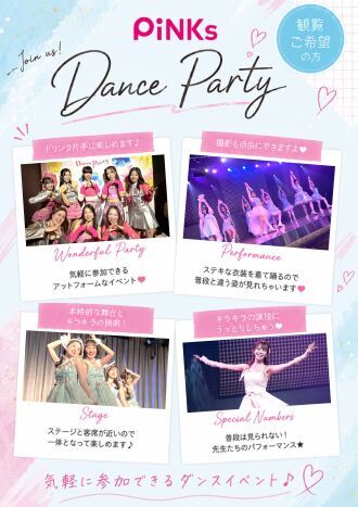 Dance Party 2026 Summer