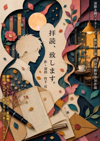 拝読、致します。（Ｂチーム）