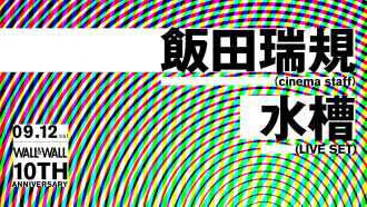 10th Anniversary "飯田瑞規（cinema staff） / 水槽"