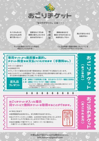 「おしとおせ！限界ノンカノン」【おごりチケット】【おごられチケット】