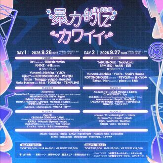 暴力的にカワイイ  2026