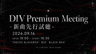 DIV Premium Meeting -新曲先行試聴-