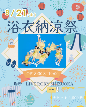 浴衣納涼祭