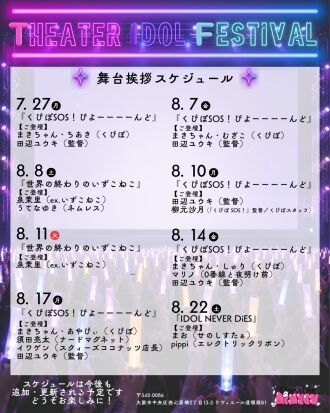 映画『くぴぽSOS！びよーーーーんど』 舞台挨拶配信　vol.5