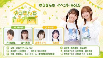 ゆうきんち イベント Vol.5
