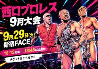 西口DXプロレス【9月大会】