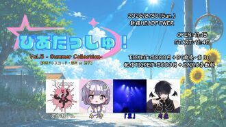 ぴあたっしゅ！vol.5 〜Summer Collection〜
