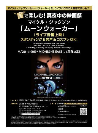 Midnight Film Festival with Live Sound MICHAEL JACKSON MOONWALKER