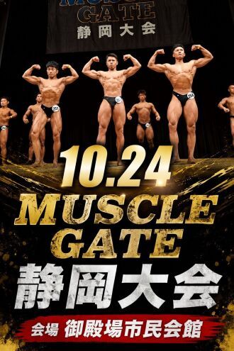 10/24　マッスルゲート静岡大会